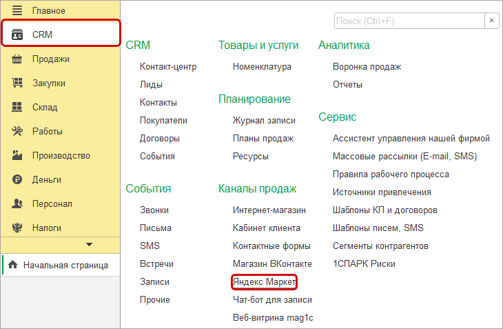 Интеграция с Яндекс Маркетом в 1С УНФ