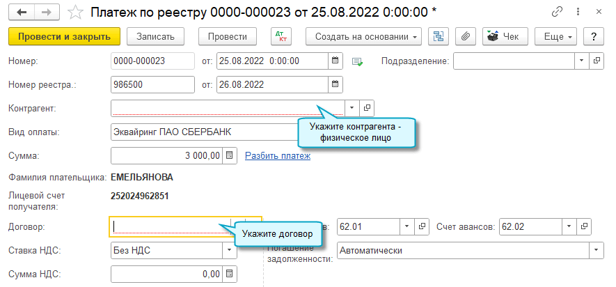 Загрузка по реестру платежей с дополнительными реквизитами в QR коде в 1С БП