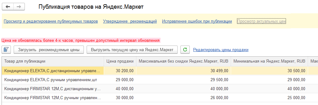 Управление ценами на маркетплейсе «Яндекс.Маркет» в 1С УТ