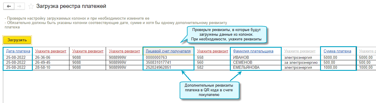 Загрузка по реестру платежей с дополнительными реквизитами в QR коде в 1С БП