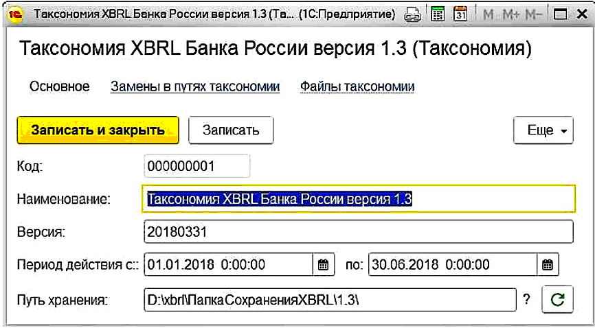 Подготовка отчетности в формате XBRL в 1С Ломбард ПРОФ