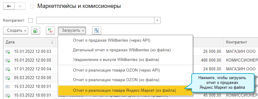 Загрузка отчета о продажах Яндекс.Маркет в 1С Бухгалтерия предприятия