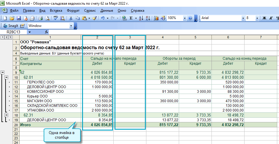 Сохранение стандартных отчетов в Excel в 1С Садовод
