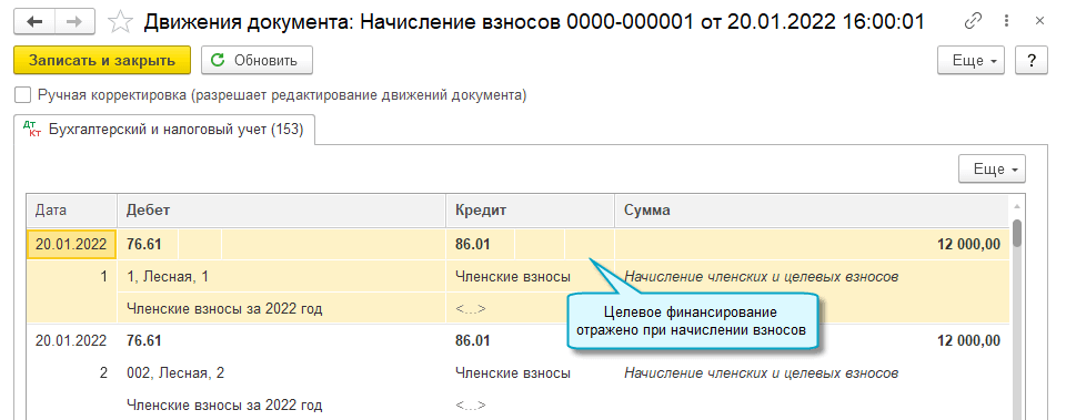 Новое в версии 3.0.108.12 в 1С Садовод