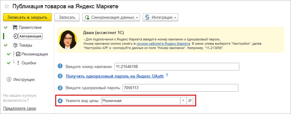 Управление ценами при интеграции с Яндекс Маркетом в 1С Управление нашей фирмой